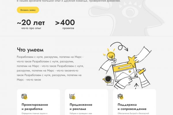 Верстка сайта для студии веб-разработки