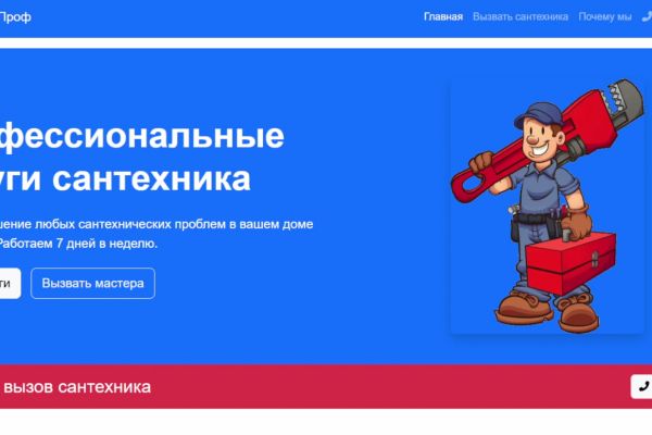 Сайт "СантехПрофи"
