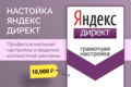 Настройка Яндекс.Директ