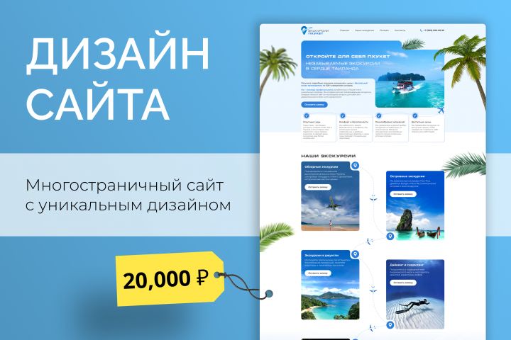 Дизайн сайта. Landing page, Интернет-магазин, Корпоративный
