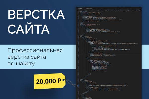 Верстка сайта HTML, CSS, JS, PHP