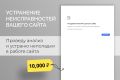 Устранение неисправностей вашего сайта
