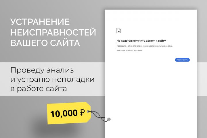 Устранение неисправностей вашего сайта