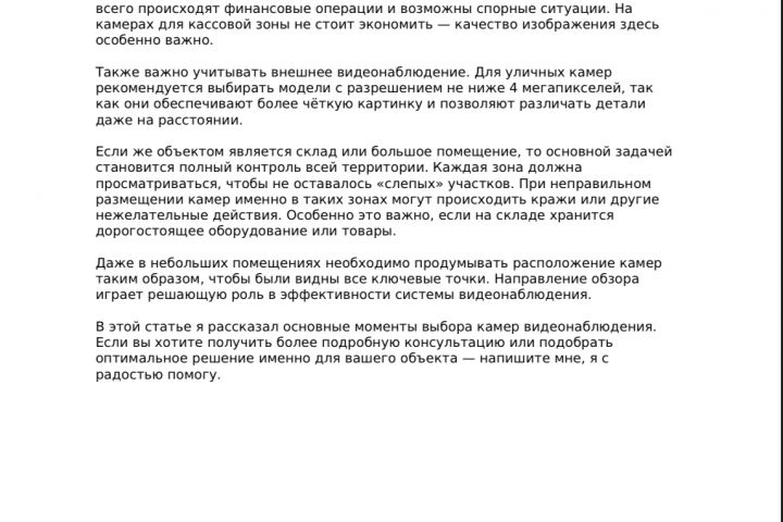 Напишу статьи и гайды по видеонаблюдению и системам безопасности