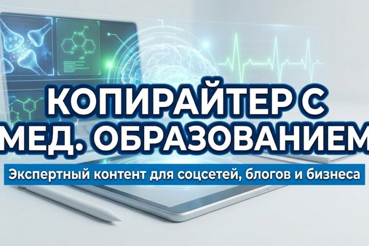 Копирайтер