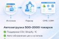 Автоматизация каталога товаров | парсинг, загрузка, обновление