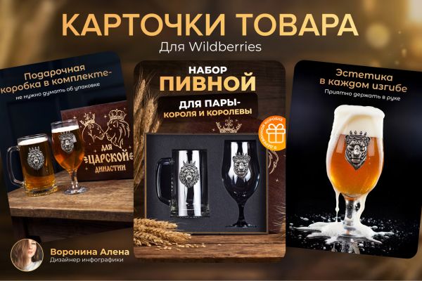Инфографика для Wildberries: Подарочный набор бокалов «Царская династия»
