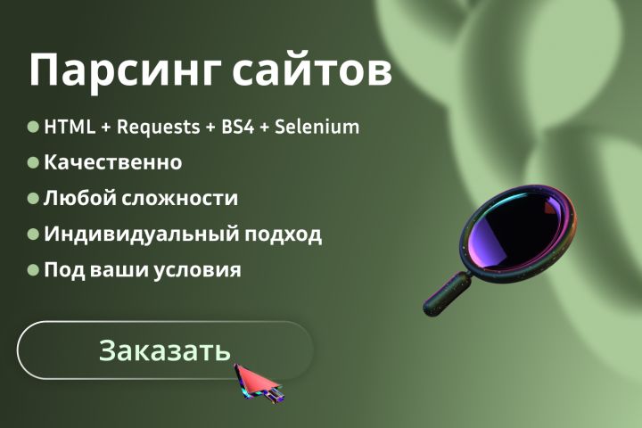 Парсинг сайтов