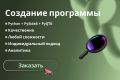Создание программы