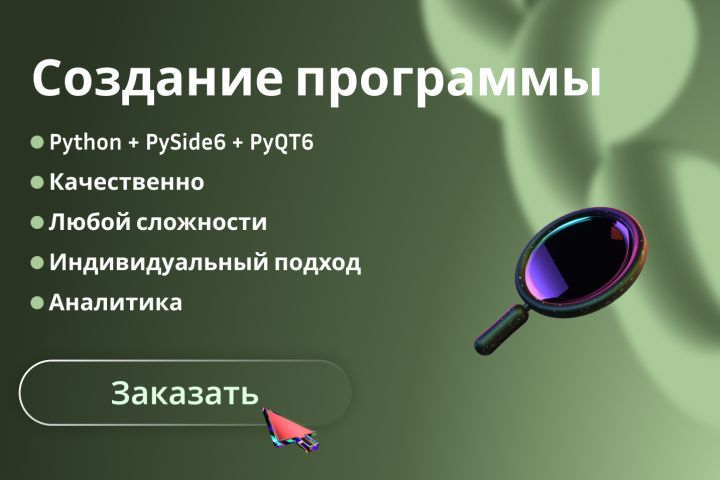 Создание программы