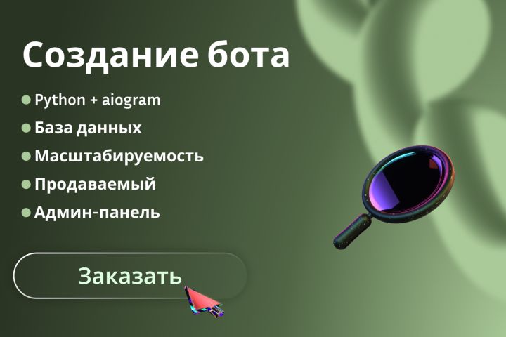 Создание бота