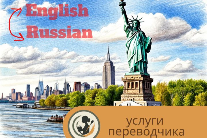 Перевод текстов