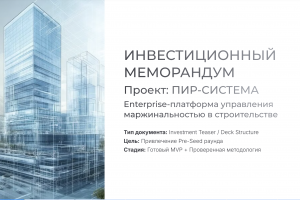 Разработка инвестиционного меморандума