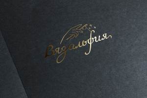 Логотип для творческой мастерской "Вязальфия"