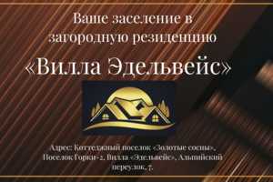 Презентация загородной виллы