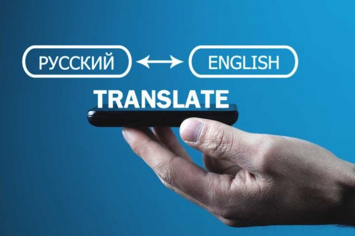 Профессиональный перевод с английского. Точность, скорость, безупречный русский. - 5629848