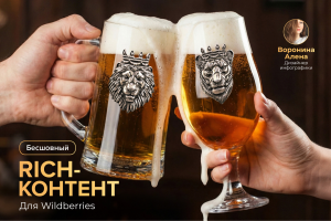 Rich-контент для Wildberries: набор бокалов «Царская династия»