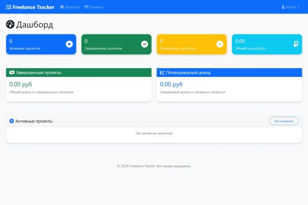 Web-приложение "FreelanceHub CRM"