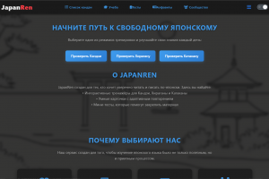 "JapanRen" - сайт по изучению японского языка