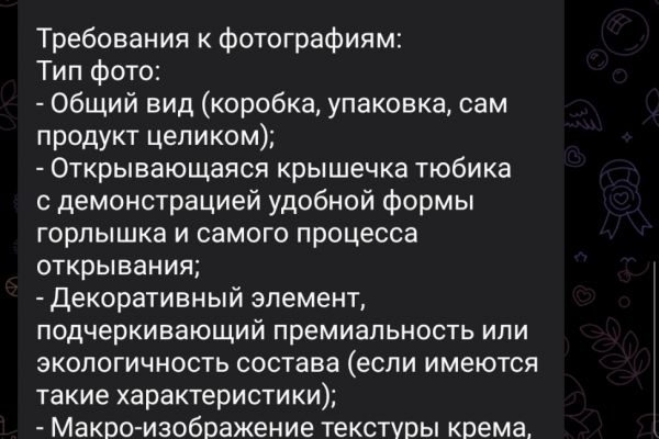 Составление технического задания для фотографа