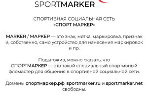 SPORTMARKER