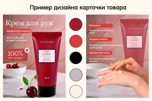 Карточка товара "Крем для рук"