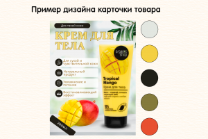 Карточка товара - крем для тела