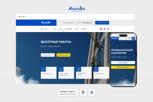 Разработка  сайта "Альпако"