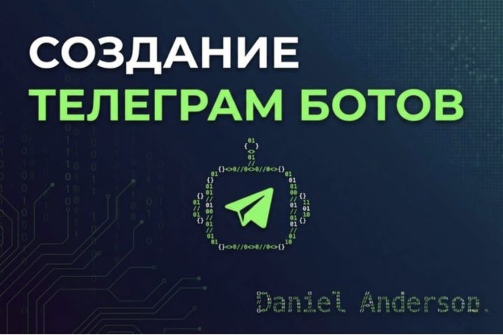 Создам Telegram-бота на Python для вашего бизнеса