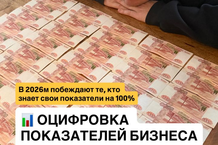 Тотальная оцифровка показателей бизнеса - 5630805