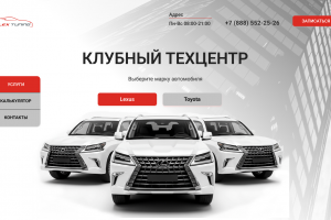 Сайт автотехцентра