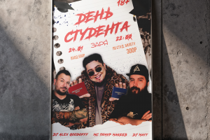 Разработка афиши для мероприятия