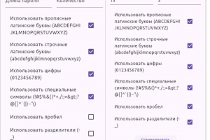 Генератор паролей