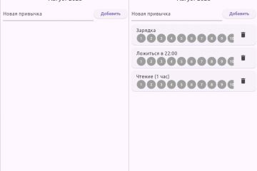 Мои привычки