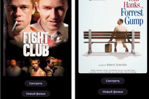 Что посмотреть?