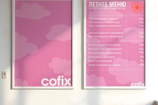 Разработка дизайна для летнего сезонного меню Cofix