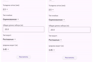 Калькулятор для забора из рабицы