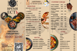 Брашюры для кафе