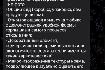 Составление технического задания для фотографа