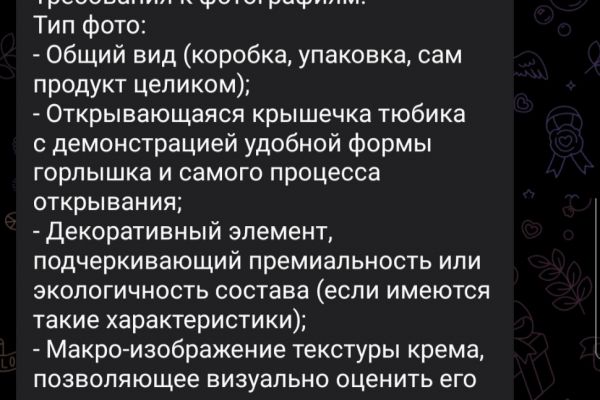 Составление технического задания для фотографа