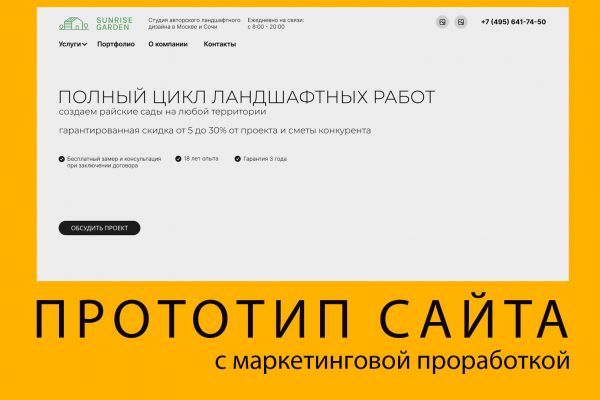 Прототип для лендинга студии ландшафтного дизайна