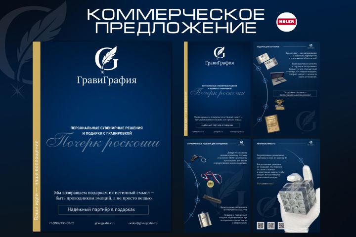 Дизайн коммерческого предложения, фирменный бланк - 5632464