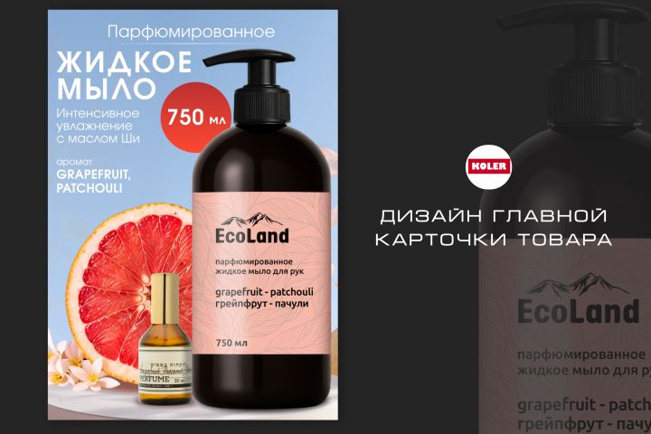 Инфографика для маркетплейс. Дизайн карточки с высоким CTR - 5632481