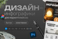 Инфографика для маркетплейсов