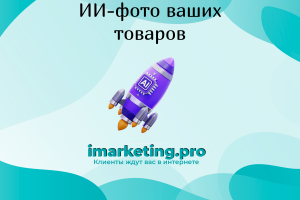 Предметная нейрофотосессия товаров