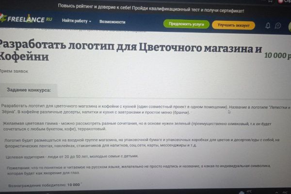 участие в конкурсе на создание логотипа-вывески и основного логотипа для цветочного магазина и кофейни, расположенных в одном здании