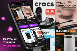 Дизайн для карточек товара