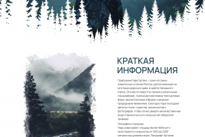 Парк Ергаки