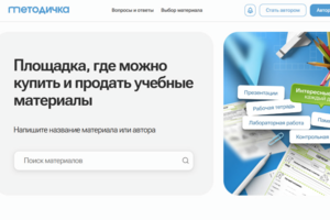Методичка. Площадка с учебными материалами.