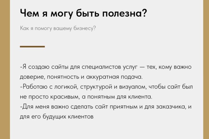 Создаю сайты на Tilda: лендинги, сайты-визитки, таплинки.